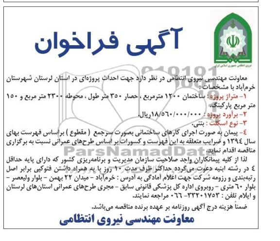 آگهی مناقصه, مناقصه احداث پروژه ای