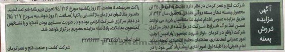 آگهی مزایده ,مزایده فروش 25 تن محصول پسته