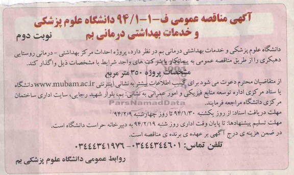 مناقصه , مناقصه مرکز بهداشتی درمانی روستایی دهبکردی 