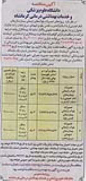 آگهی مناقصه, مناقصه تعمیرات بلوک های زایمانی بیمارستان 