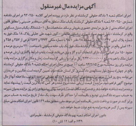 مزایده,منزل مسکونی