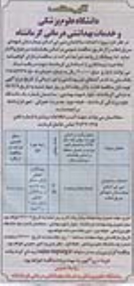 مناقصه , مناقصه  احداث ساختمان سی تی اسکن بیمارستان شهدای سرپل ذهاب
