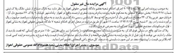 مزایده,پلاک ثبتی