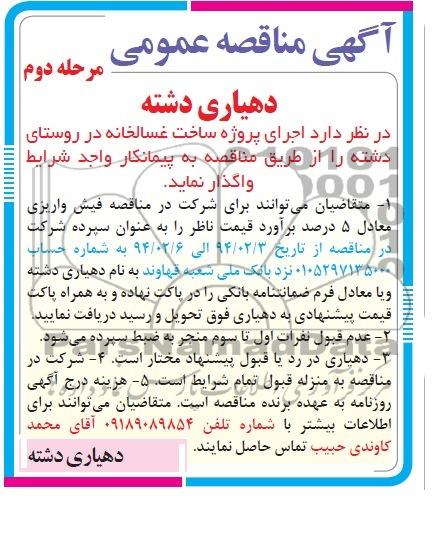 آگهی مناقصه ,مناقصه پروژه ساخت غسالخانه