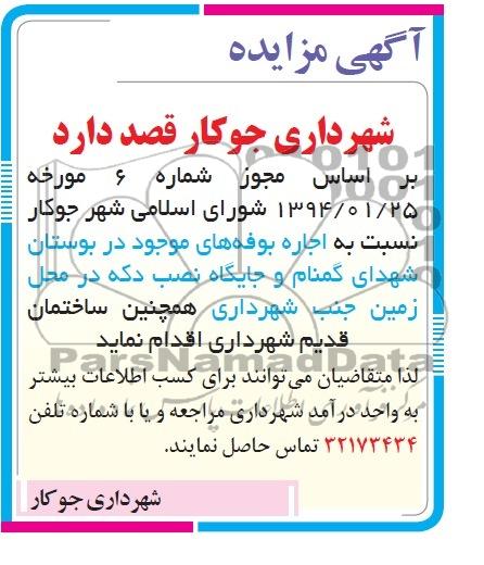 آگهی مزایده,مزایده اجاره بوفه