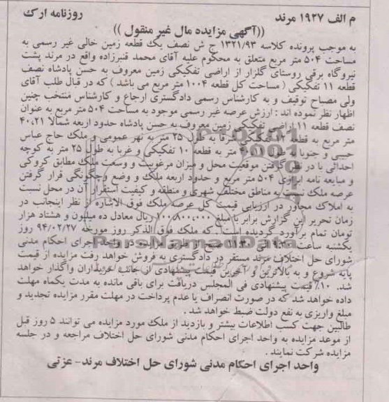 مزایده,زمین