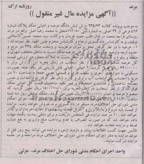 مزایده,پلاک