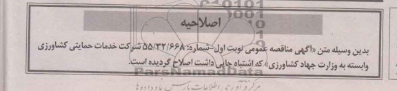 اصلاحیه 
