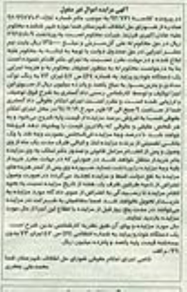 مزایده,یک دستگاه خودرو پراید