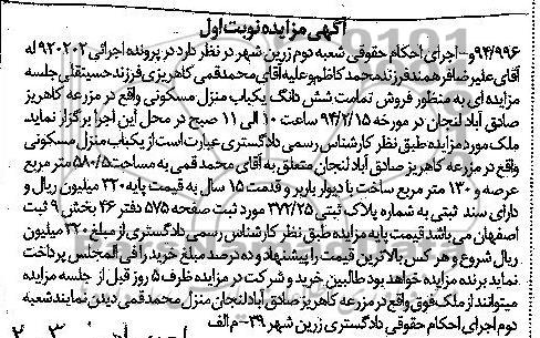 مزایده,منزل مسکونی