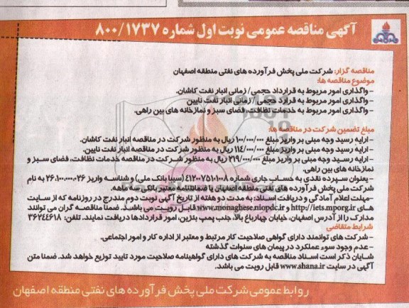 مناقصه واگذاری امور مربوط به قراداد حجمی 