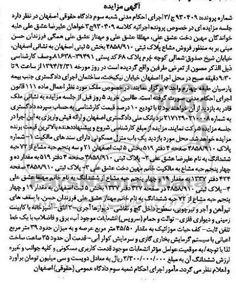 مزایده,پلاک ثبتی