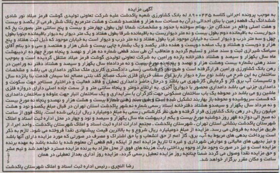 مزایده,یک قطعه زمین