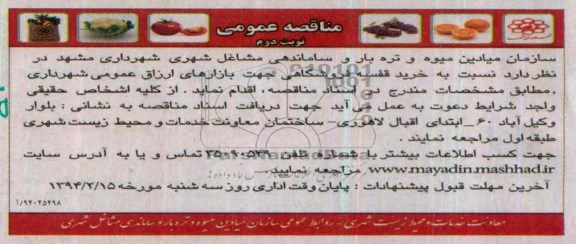 آگهی مناقصه ,مناقصه خرید قفسه فروشگاهی