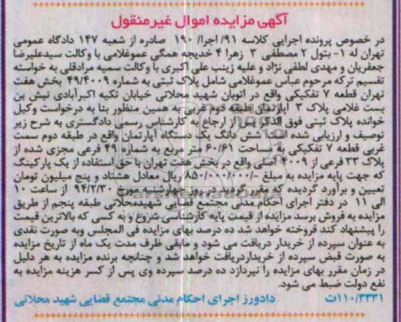 مزایده,پلاک ثبتی