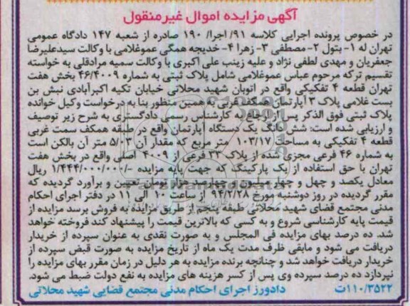 مزایده,پلاک ثبتی