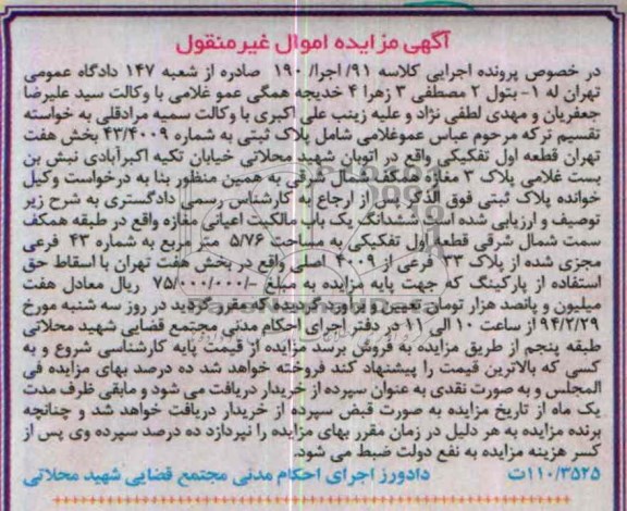 مزایده,پلاک ثبتی