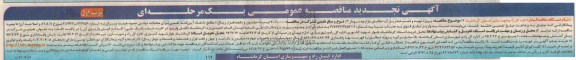 آگهی تجدید مناقصه عمومی یک مرحله ای , مناقصه پروژه تهیه و نصب هندریل آب نماهای بازارچه...