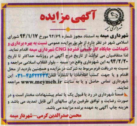 آگهی مزایده ,مزایده cng