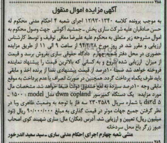 آگهی مزایده,مزایده کمپرسور