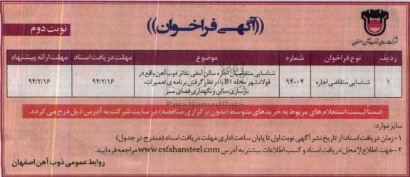 آگهی فراخوان,مناقصه  اجاره سالن آمفی تئاتر 