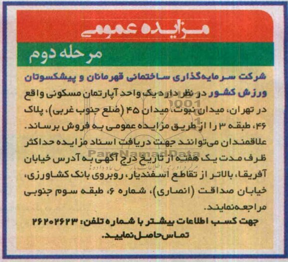 مزایده,اپارتمان مسکونی