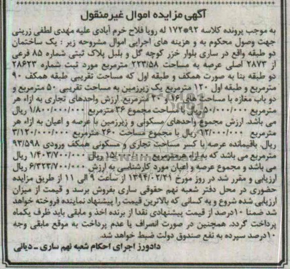 مزایده,ساختمان