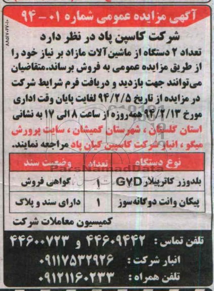 مزایده,تعداد 2 دستگاه از ماشین آلات