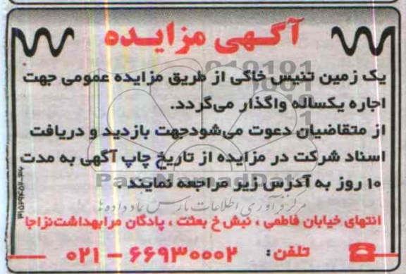 مزایده , مزایده یک زمین تنیس خاکی