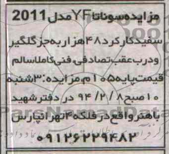 مزایده , مزایده سوناتا YF