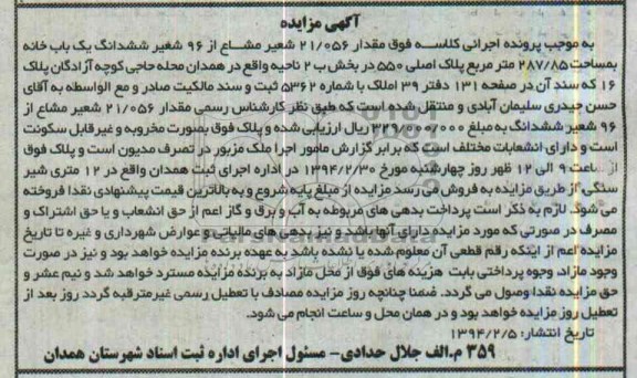 مزایده,یکبابخانه