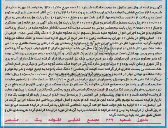 مزایده,پلاک ثبتی