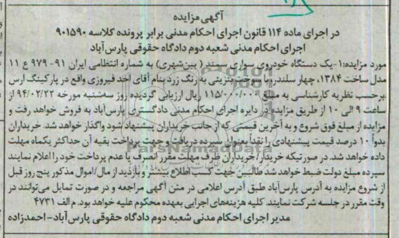 آگهی مزایده ,مزایده سواری سمند
