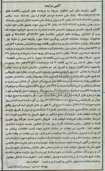 مزایده,ساختمان