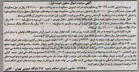 آگهی مزایده ,مزایده رایانه