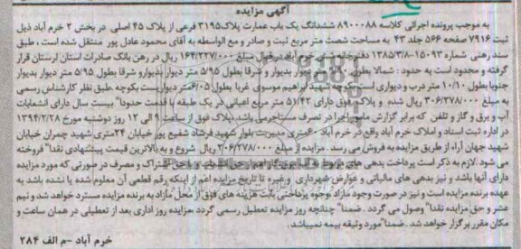 مزایده,یکباب عمارت