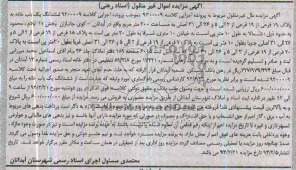 مزایده,یکبابخانه