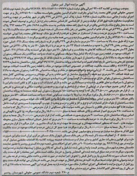 مزایده,زمین