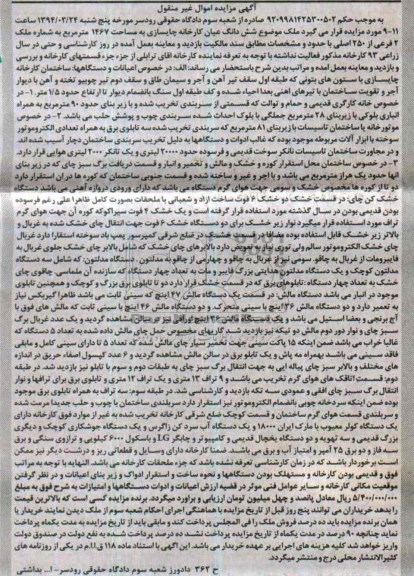 مزایده,کارخانه چایسازی