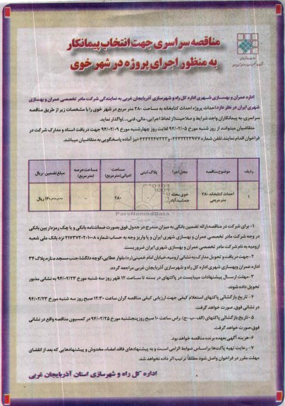 مناقصه, مناقصه احداث پروژه احداث کتابخانه
