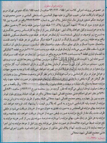 مزایده,اپارتمان