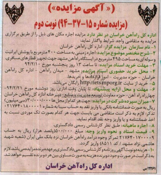آگهی مزایده ,مزایده اجاره زمین