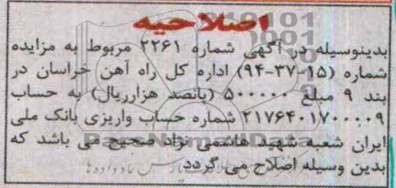 اصلاحیه