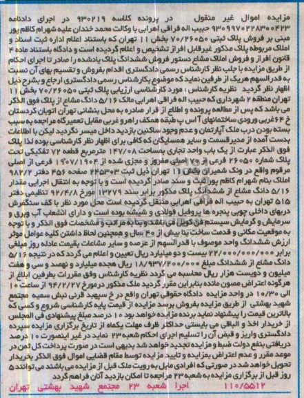 مزایده,پلاک ثبتی
