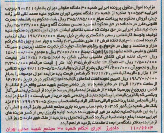 آگهی مزایده , مزایده فروش پنجاه تخته فرش