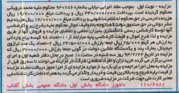 آگهی مزایده , مزایده فروش تعداد 98 کیسه برنج وارداتی 