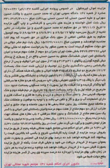 مزایده,ملک