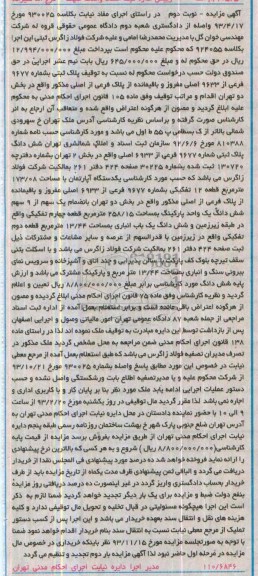 مزایده,پلاک ثبتی