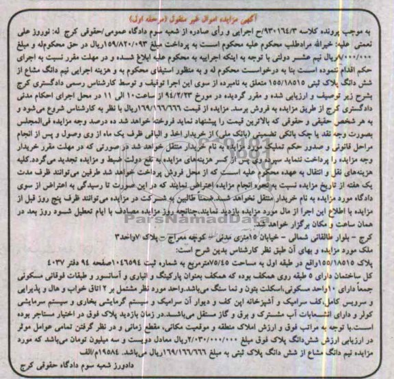 مزایده,پلاک