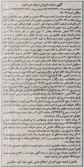 مزایده,ملک مشاعی